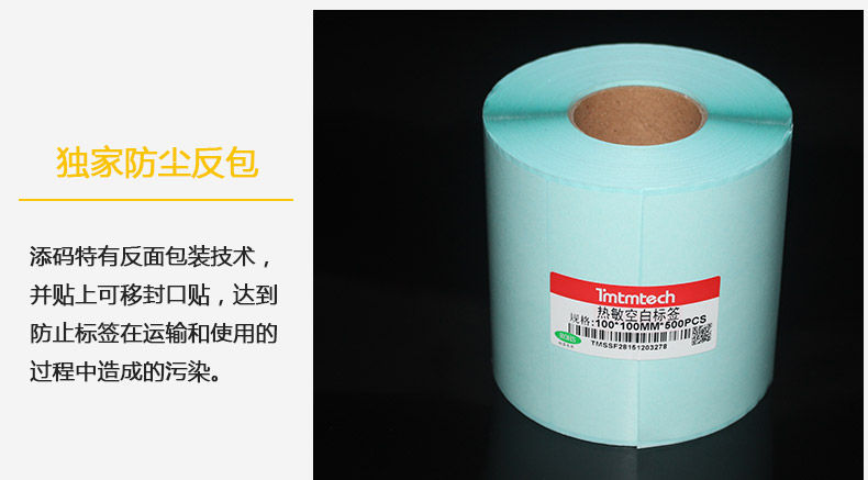 一防熱敏標(biāo)簽100500_20.jpg