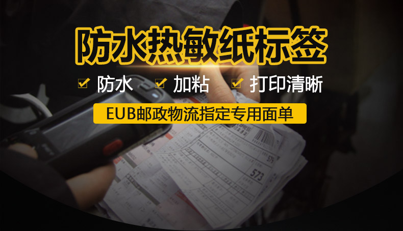 一防熱敏標(biāo)簽100500_01.jpg