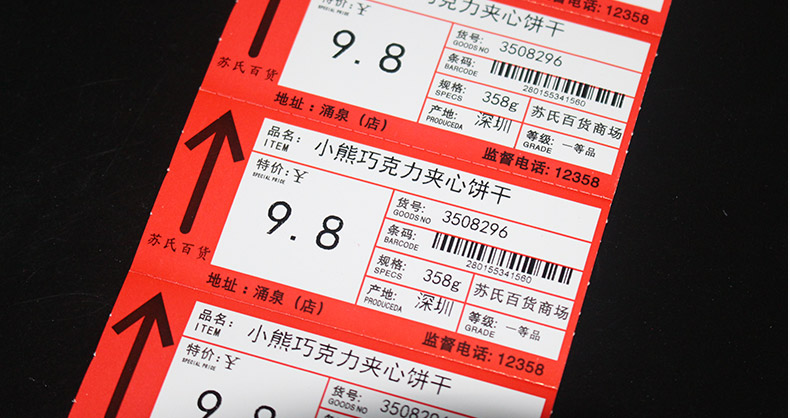 超市貨架標(biāo)簽8038_18.jpg