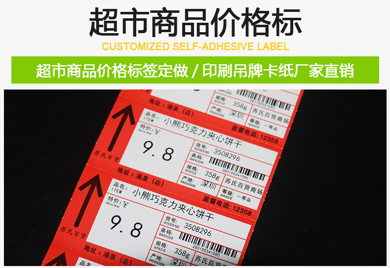 超市貨架標(biāo)簽8038_01.jpg
